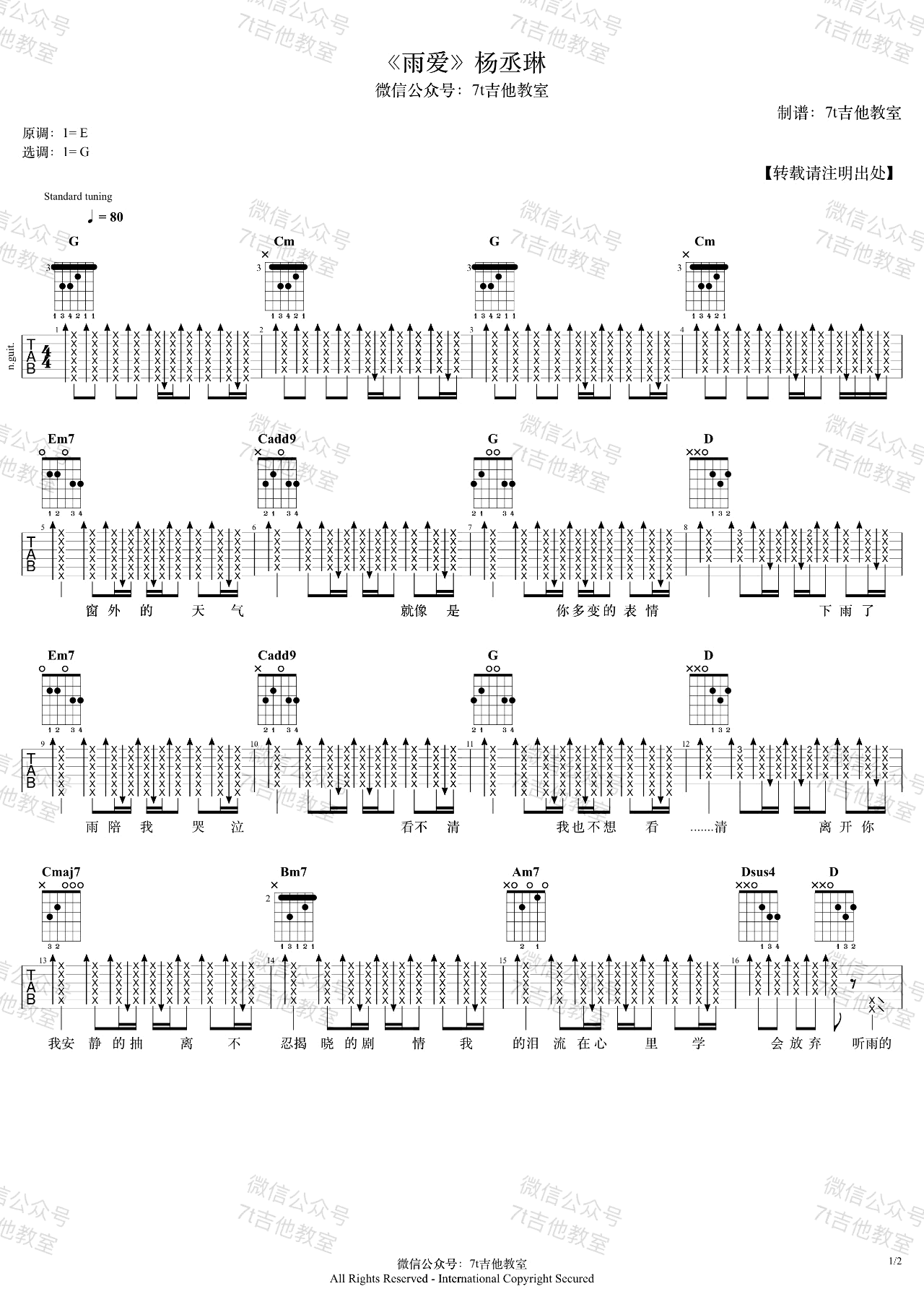 杨丞琳《雨爱》吉他谱_G调扫弦版吉他谱_吉他弹唱视频教学-图1