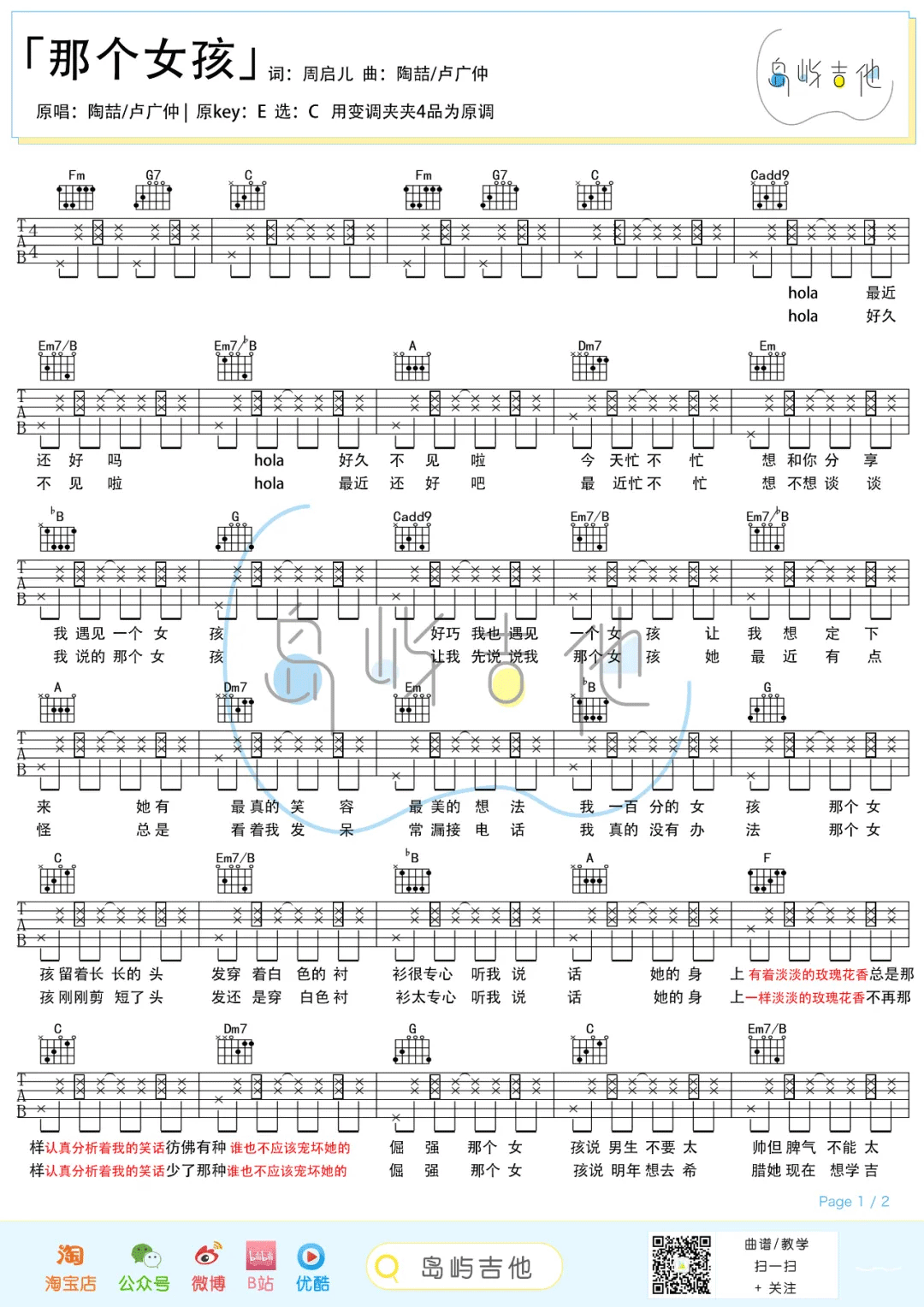 陶喆/卢广仲《那个女孩》吉他谱_C调简单版吉他谱_吉他弹唱视频教学-图1
