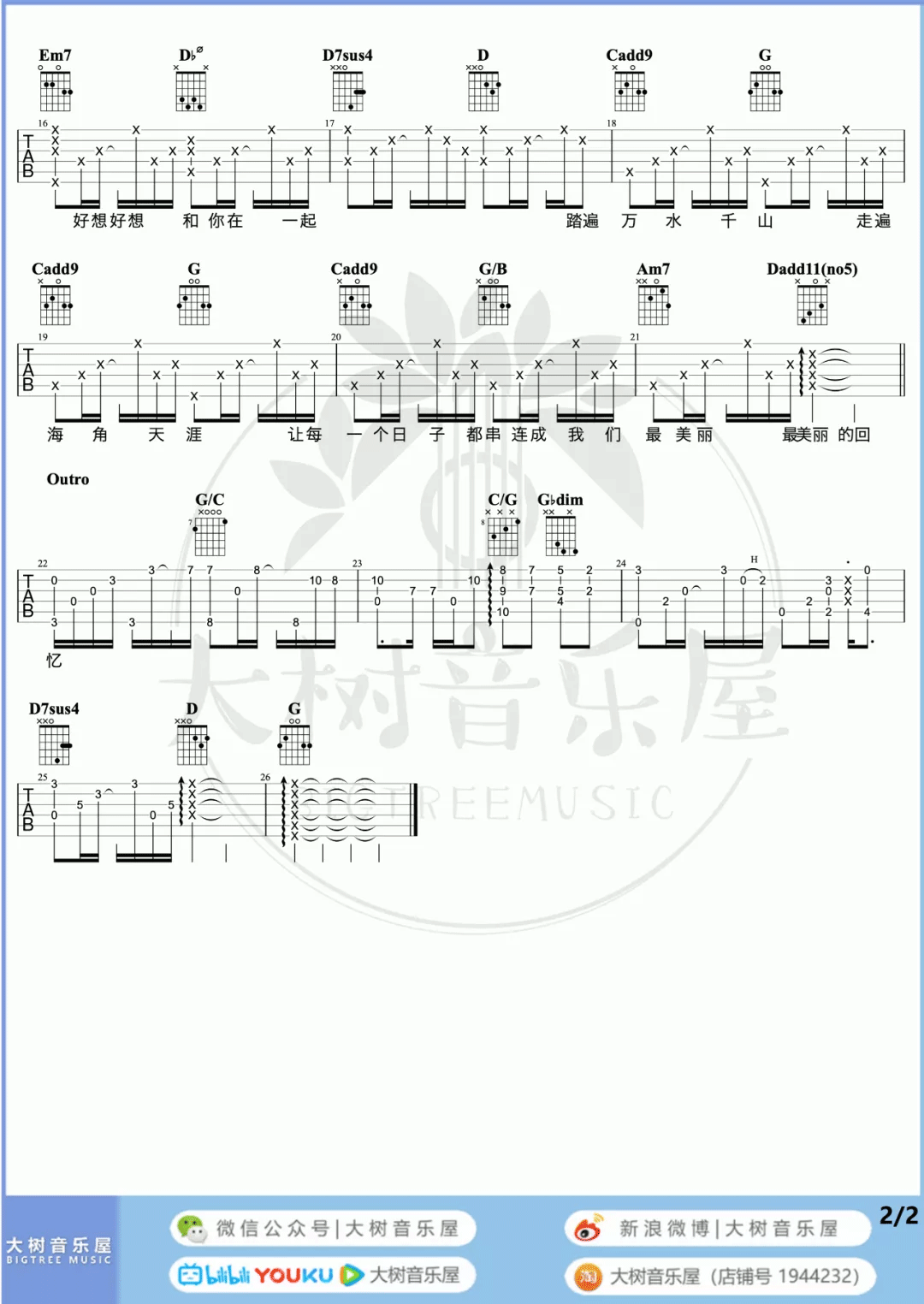 古巨基《好想好想》吉他谱_G调原版吉他谱_吉他弹唱视频教学-图2