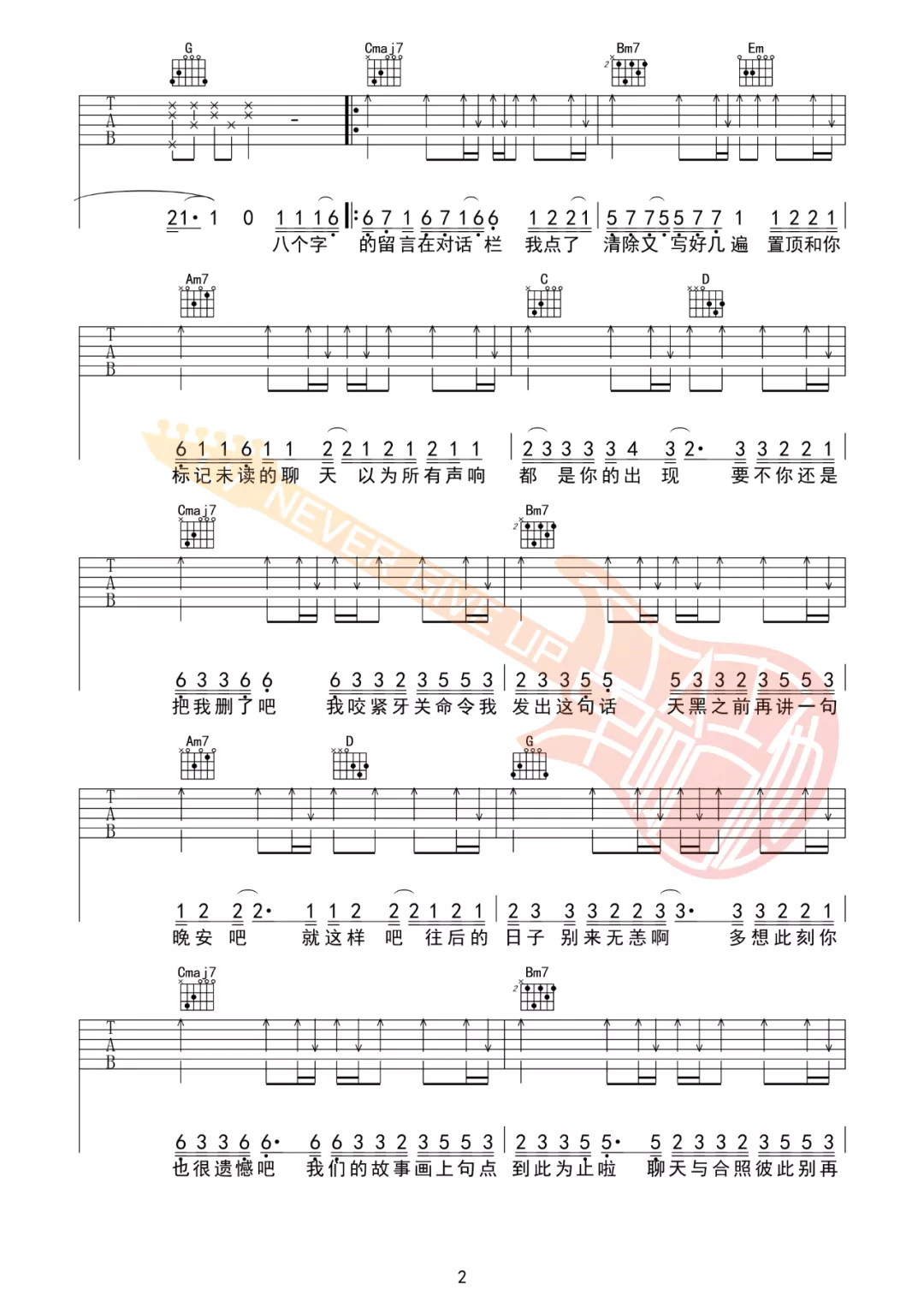 (烟)许佳豪《删了吧》吉他谱_G调原版吉他谱_吉他弹唱视频教学-图2