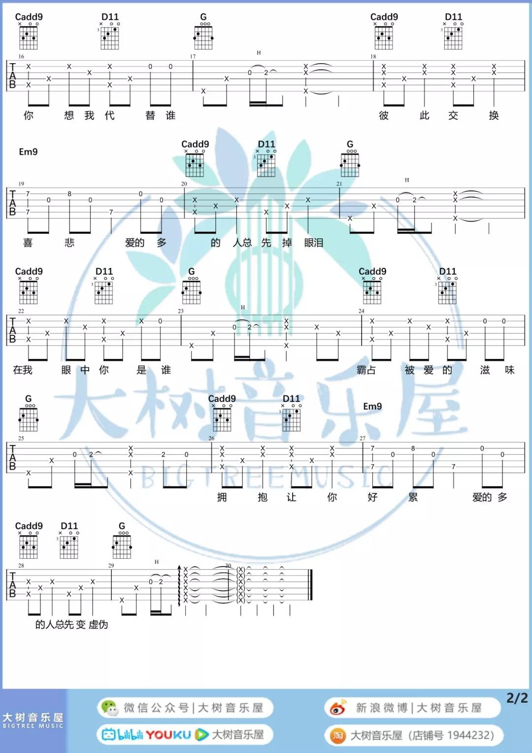 廖俊涛《谁》吉他谱_G调指法原版吉他谱_吉他弹唱视频教学-图2
