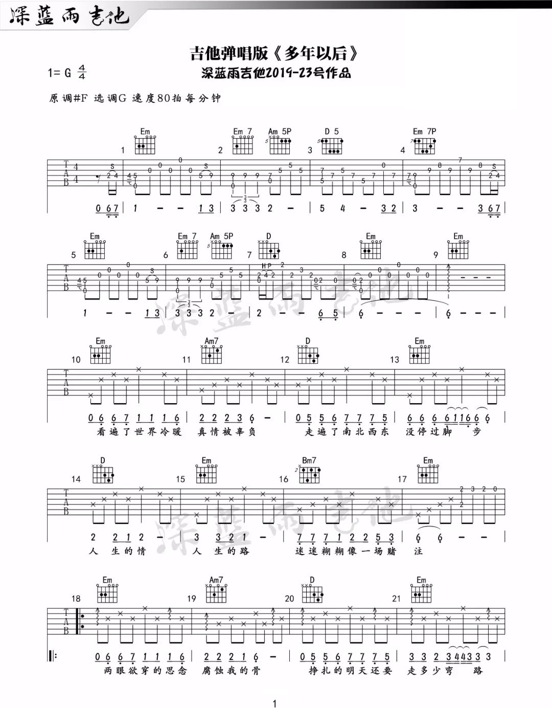 大欢《多年以后》吉他谱_G调原版吉他谱_吉他弹唱视频教学-图1