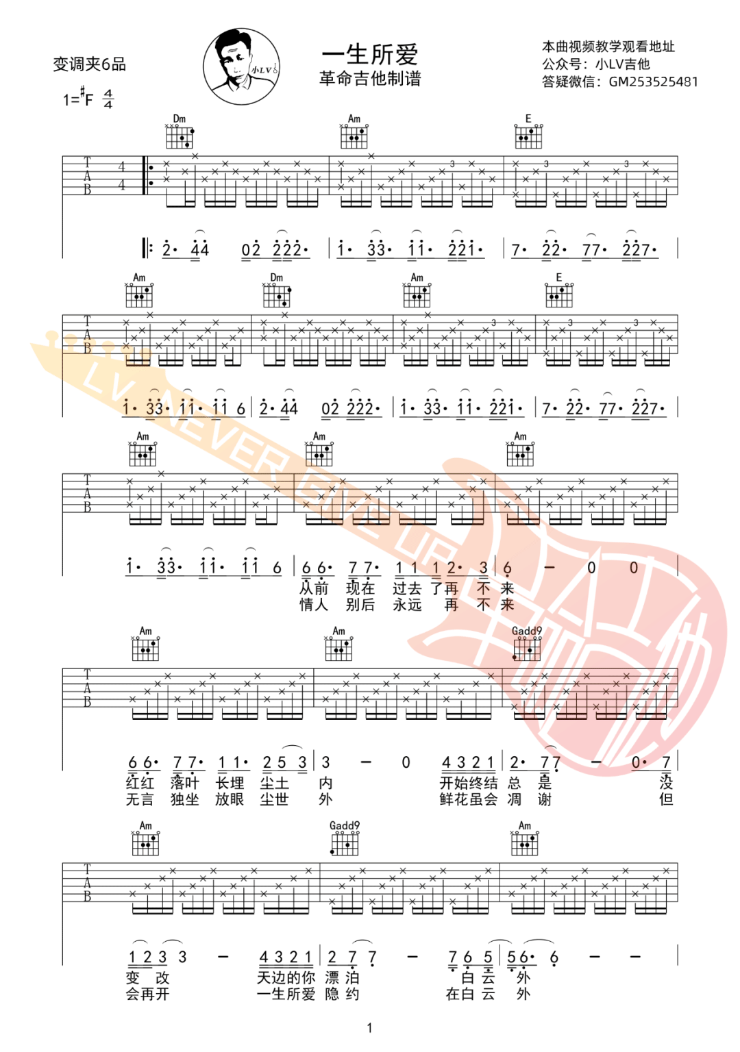 卢冠廷《一生所爱》吉他谱_C调原版吉他谱_吉他弹唱视频教学-图1