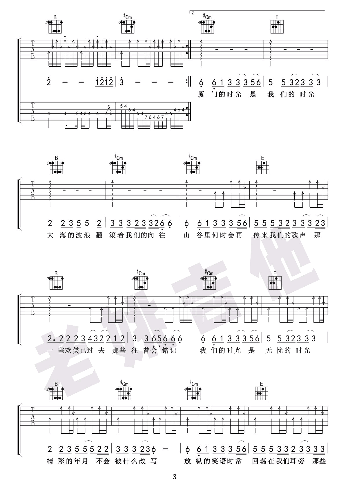 赵雷《我们的时光》吉他谱_E调扫弦版吉他谱_吉他弹唱视频教学-图3