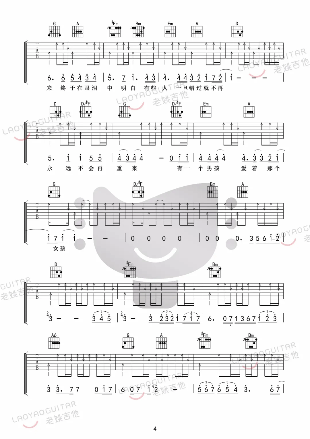 刘若英《后来》吉他谱_D调指法原版吉他谱_吉他弹唱视频教学-图4