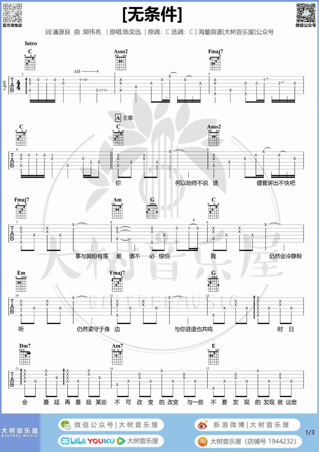 陈奕迅《无条件》吉他谱_C调原版吉他谱/和弦谱_吉他弹唱视频教学-图1