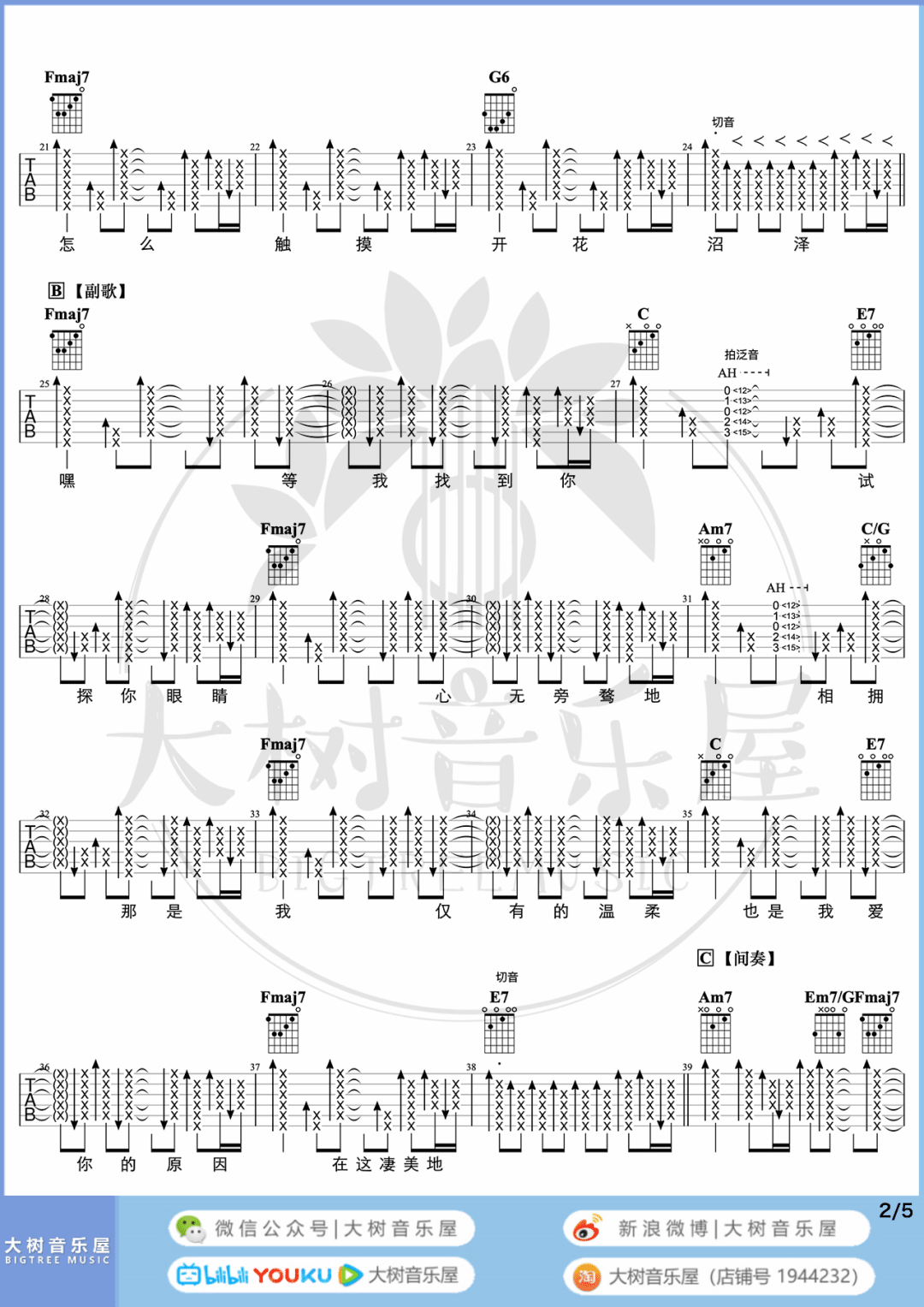 郭顶《凄美地》吉他谱_C调指法原版吉他谱_吉他弹唱视频教学-图2
