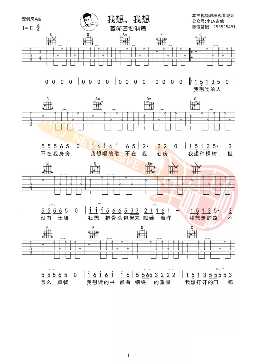 洪启《我想我想》吉他谱_C调扫弦吉他谱_吉他弹唱视频教学-图1