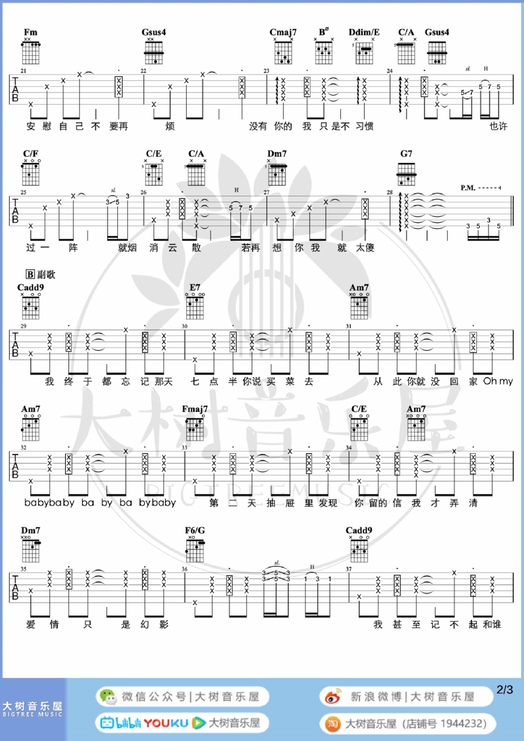 丁世光《一口》吉他谱_C调原版吉他谱_吉他弹唱视频教学-图2