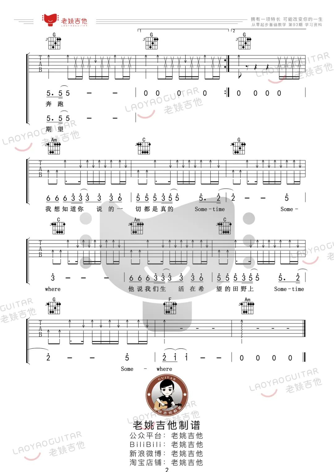 青蛙乐队《在希望的田野上》吉他谱_C调指法_吉他弹唱视频教学-图2