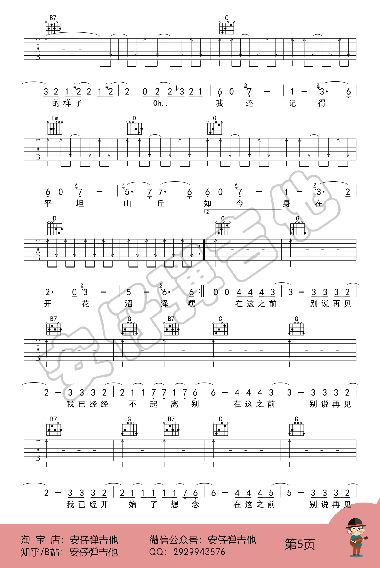 郭顶《凄美地》吉他谱_G调简单版吉他谱_吉他弹唱视频教学-图5