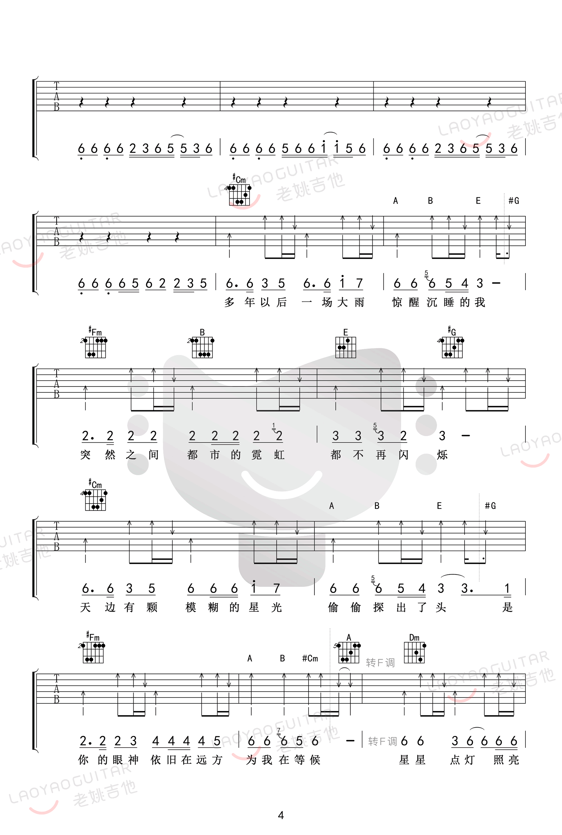 郑智化《星星点灯》吉他谱_E调指法原版吉他谱_吉他弹唱视频教学-图4