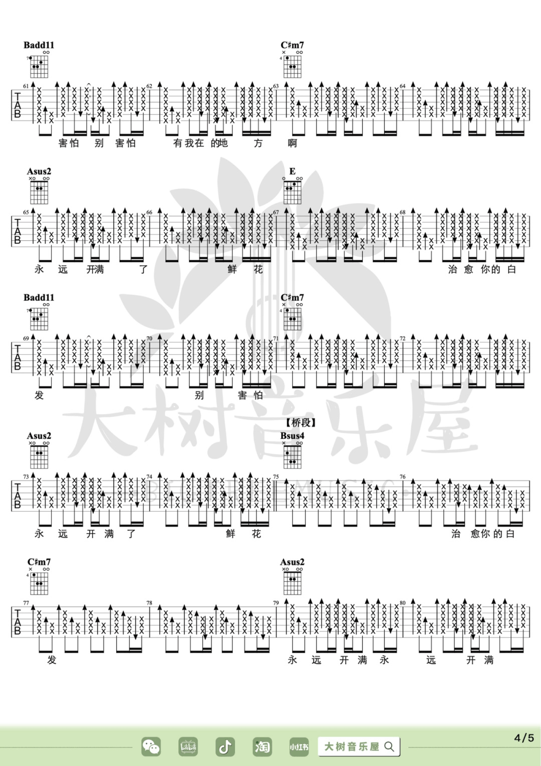 回春丹乐队《鲜花》吉他谱_E调指法原版吉他谱_吉他弹唱视频教学-图4