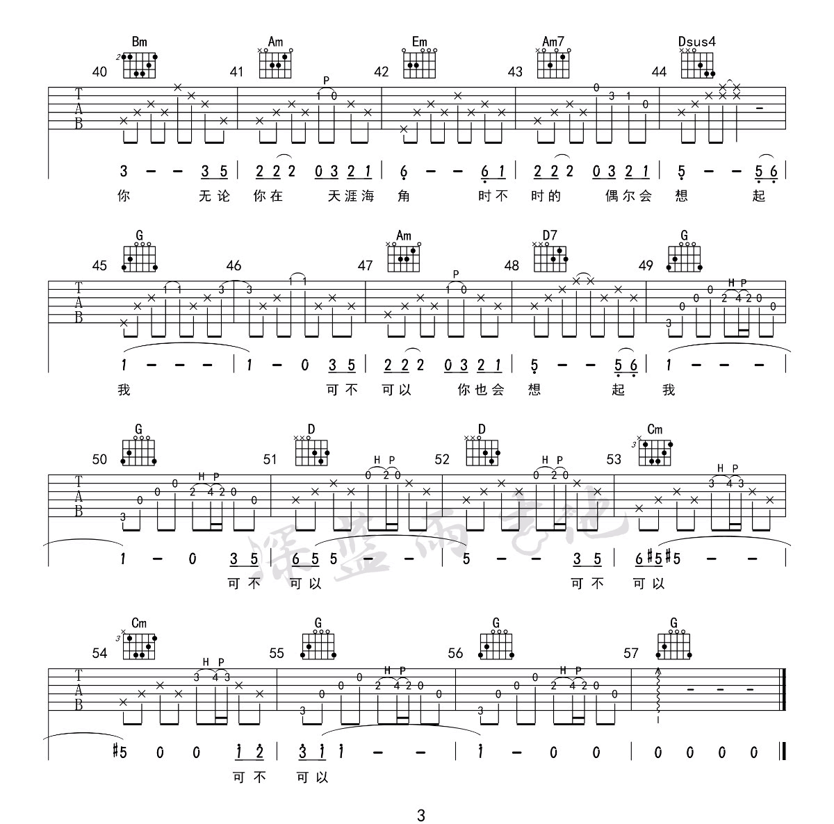 陈升《把悲伤留给自己》吉他谱_G调原版吉他谱_吉他弹唱视频教学-图3