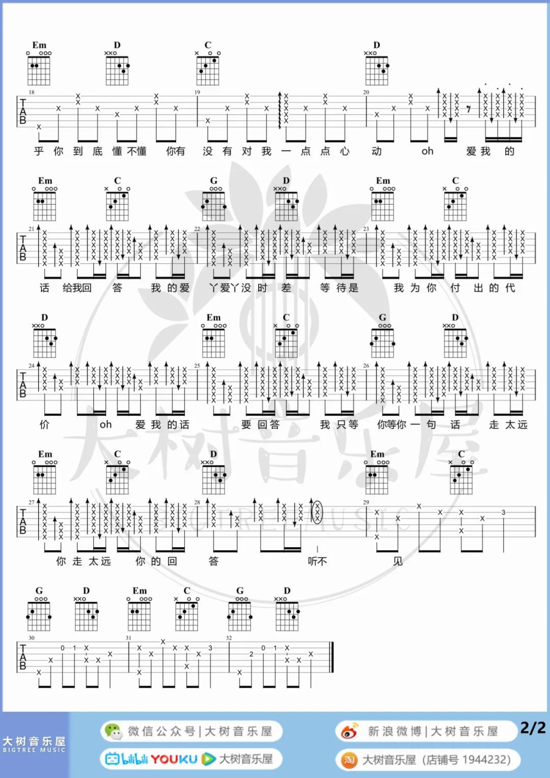 By2《爱丫爱丫》吉他谱_G调指法吉他谱_吉他弹唱视频教学-图2