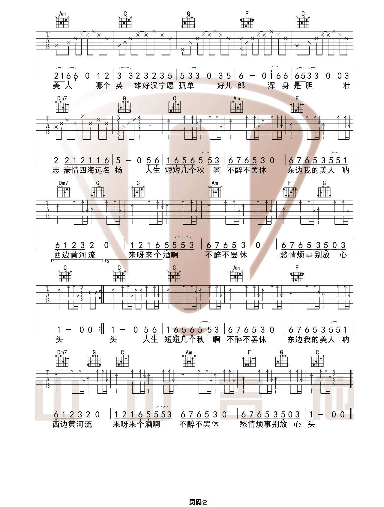 李丽芬《爱江山更爱美人》吉他谱_C调吉他谱_吉他弹唱视频教学-图2