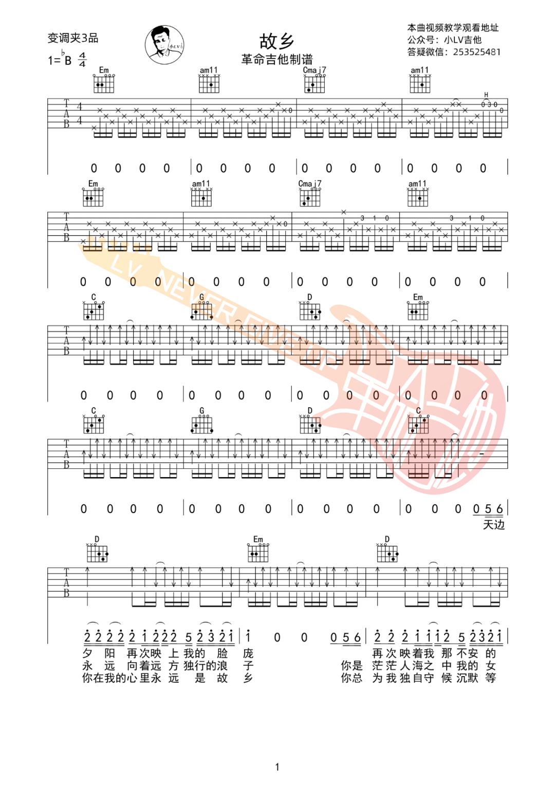 许巍《故乡》吉他谱_G调原版吉他谱_吉他弹唱视频教学-图1