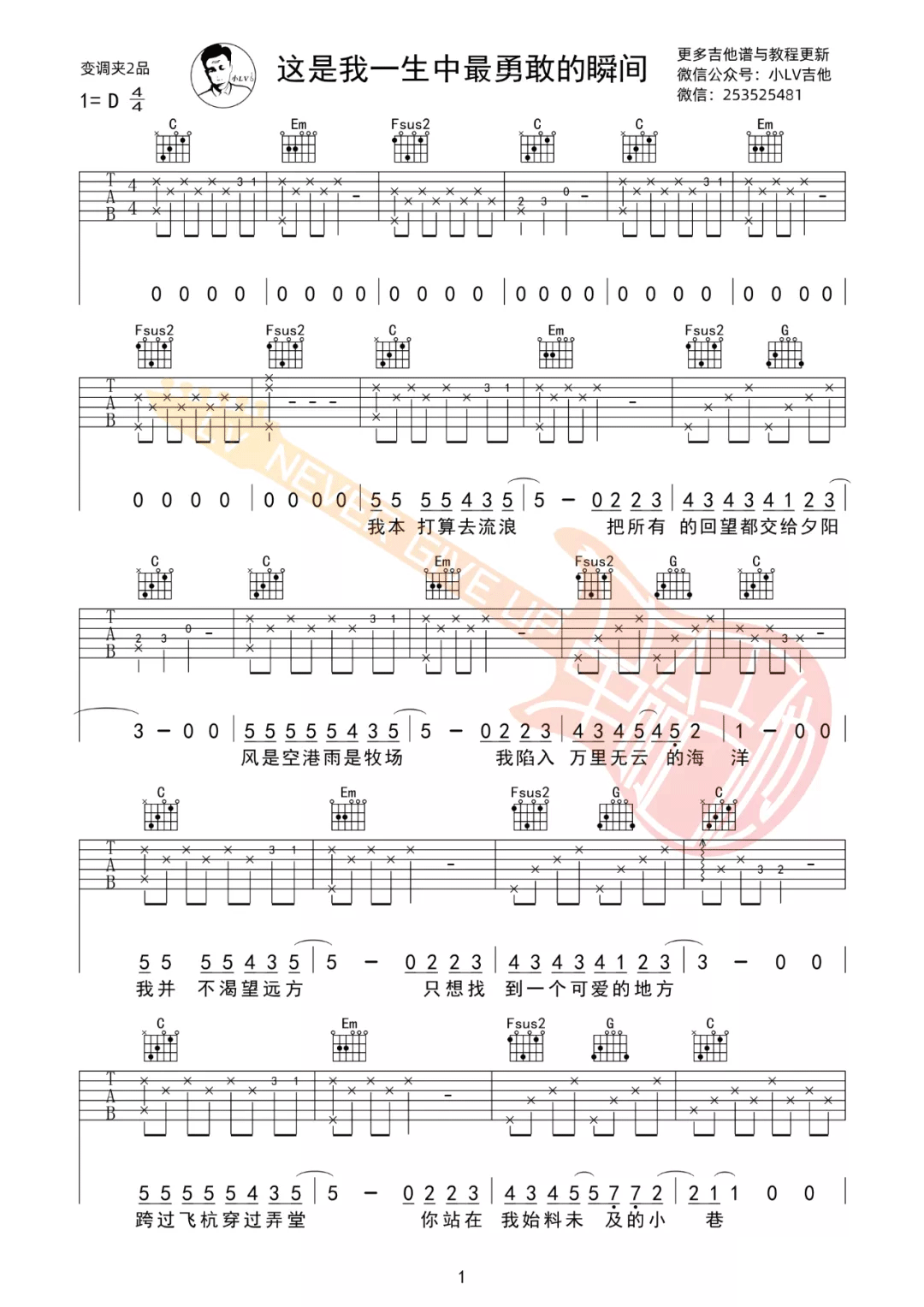 棱镜《这是我一生中最勇敢的瞬间》吉他谱_C调原版弹唱视频教学-图1