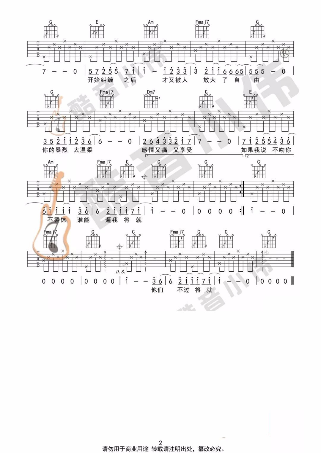 李荣浩《不将就》吉他谱_C调简单版吉他谱_吉他弹唱视频教学-图2