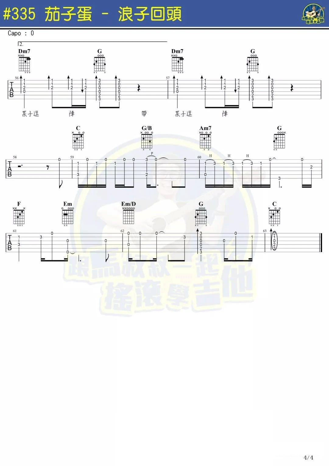 茄子蛋《浪子回头》吉他谱_C调原版吉他谱_吉他弹唱视频教学-图4