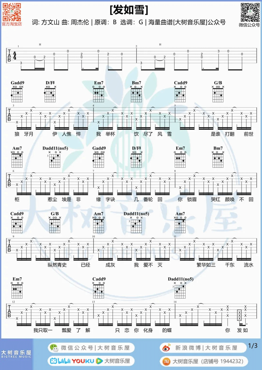 周杰伦《发如雪》吉他谱_G调原版吉他谱_吉他弹唱视频教学-图1