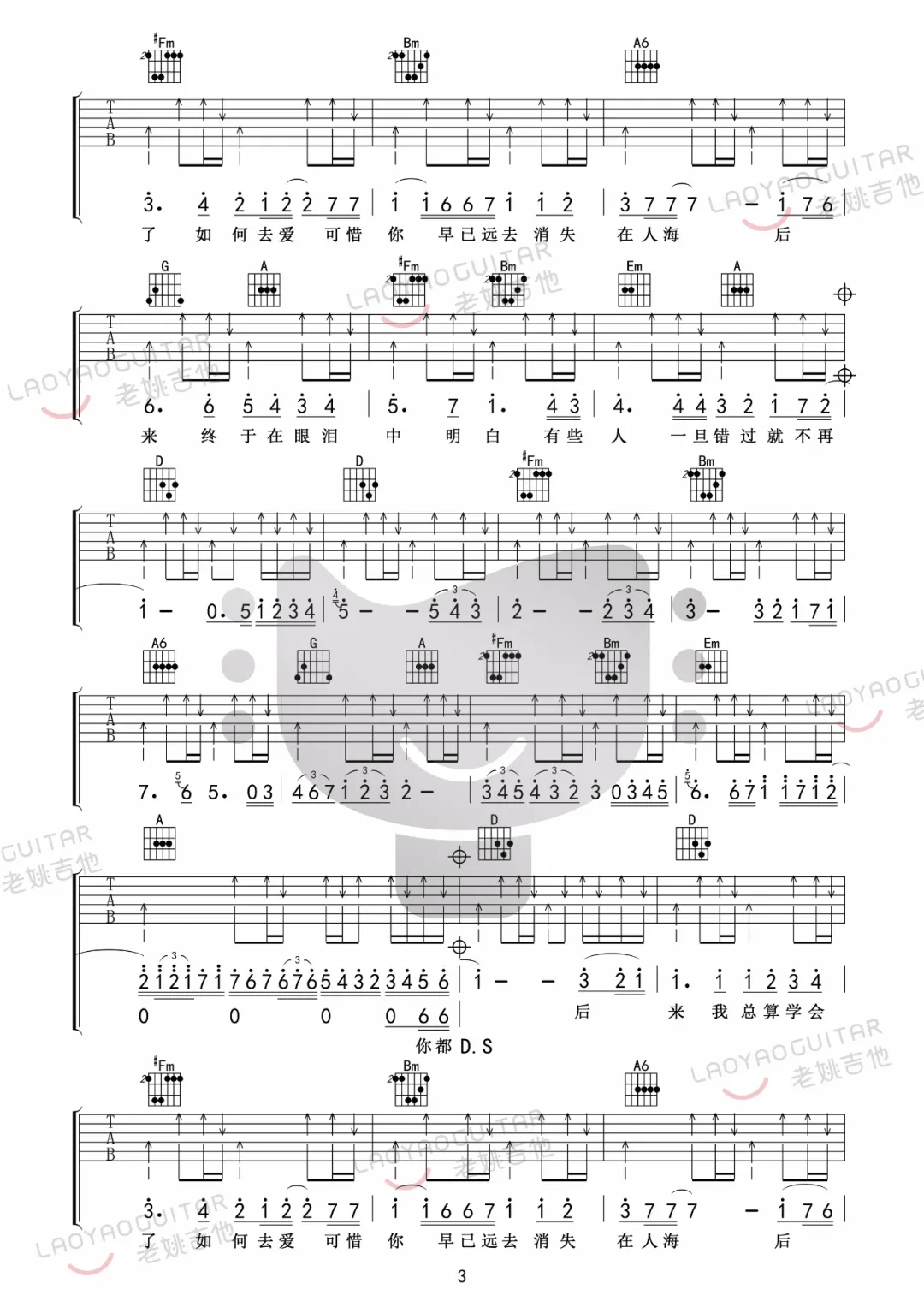 刘若英《后来》吉他谱_D调指法原版吉他谱_吉他弹唱视频教学-图3