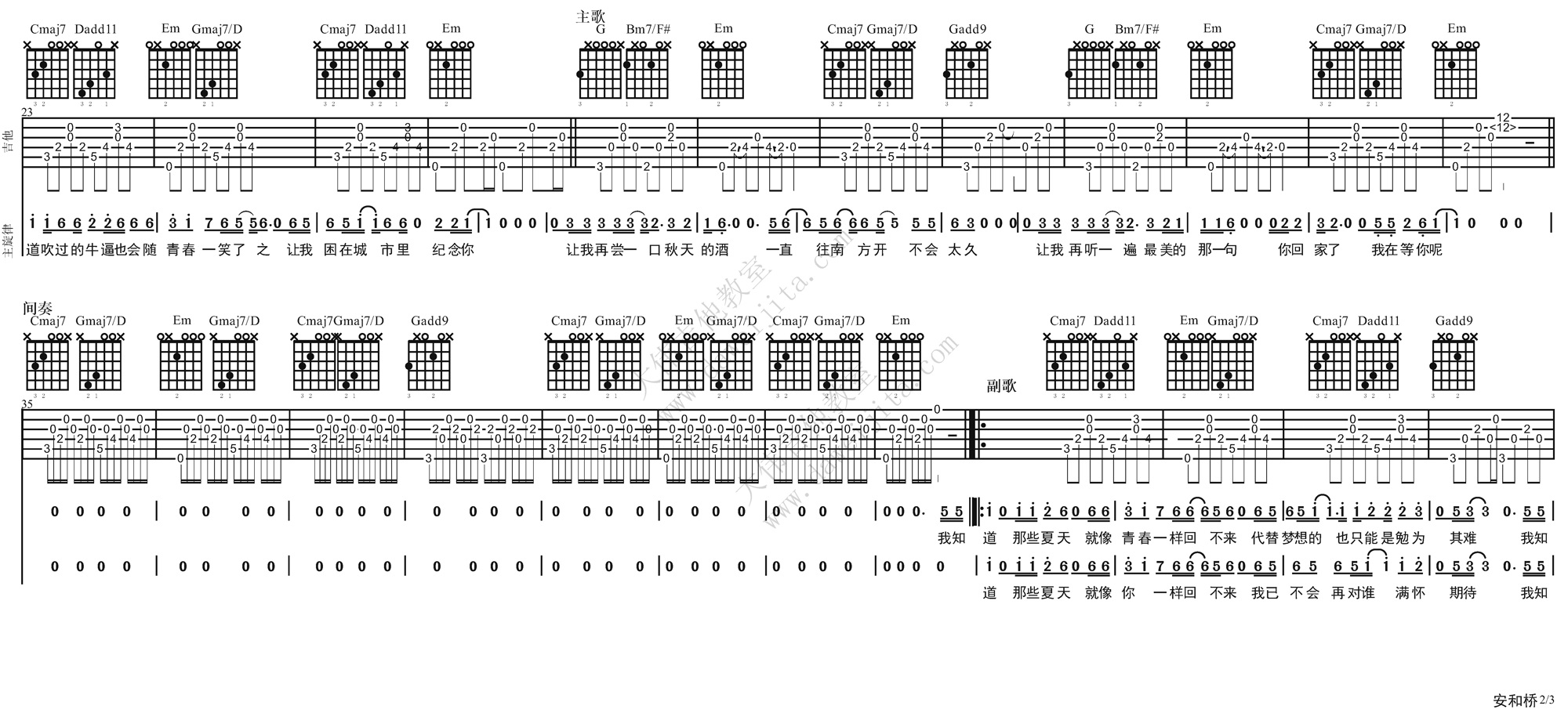 宋冬野《安和桥》吉他谱_G调指法原版吉他谱_吉他弹唱视频教学-图2