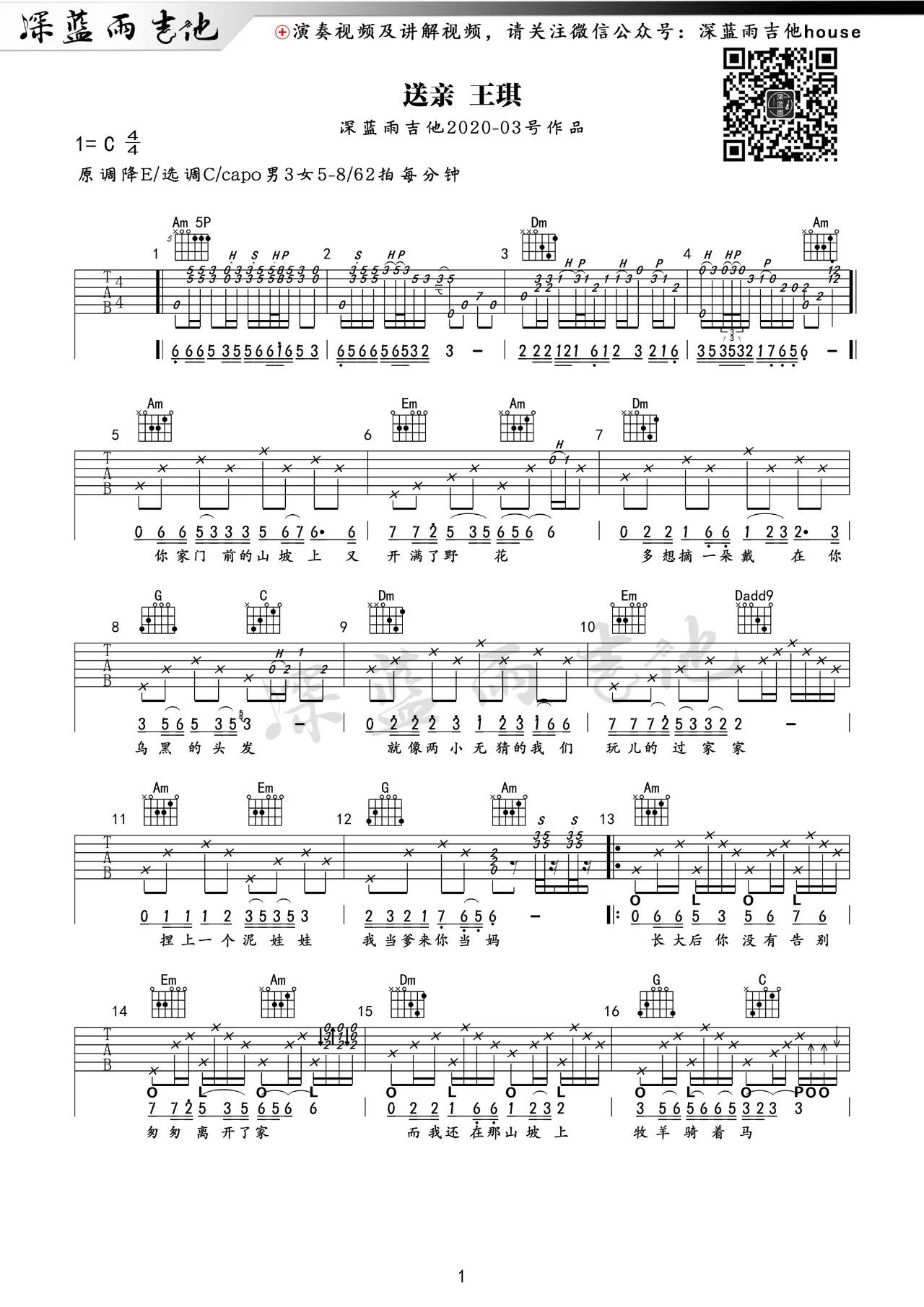 王琪《送亲》吉他谱_C调原版吉他谱_吉他弹唱视频教学-图1