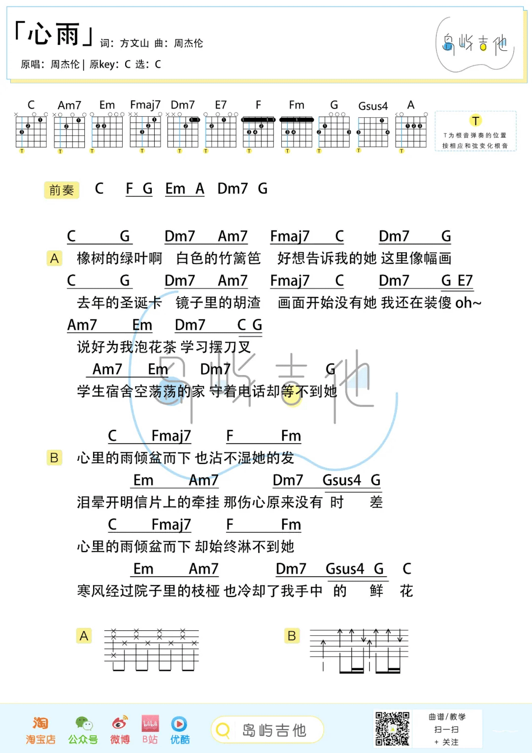 周杰伦《心雨》吉他谱_C调指法简单版吉他谱_吉他弹唱视频教学-图2