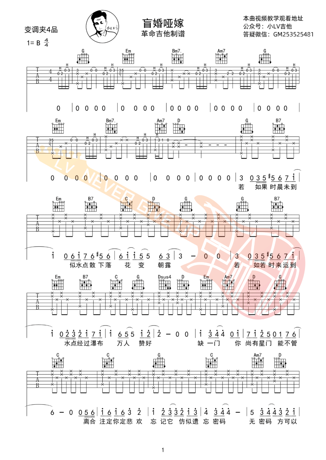 陈奕迅《盲婚哑嫁》吉他谱_G调原版吉他谱_吉他弹唱视频教学-图1