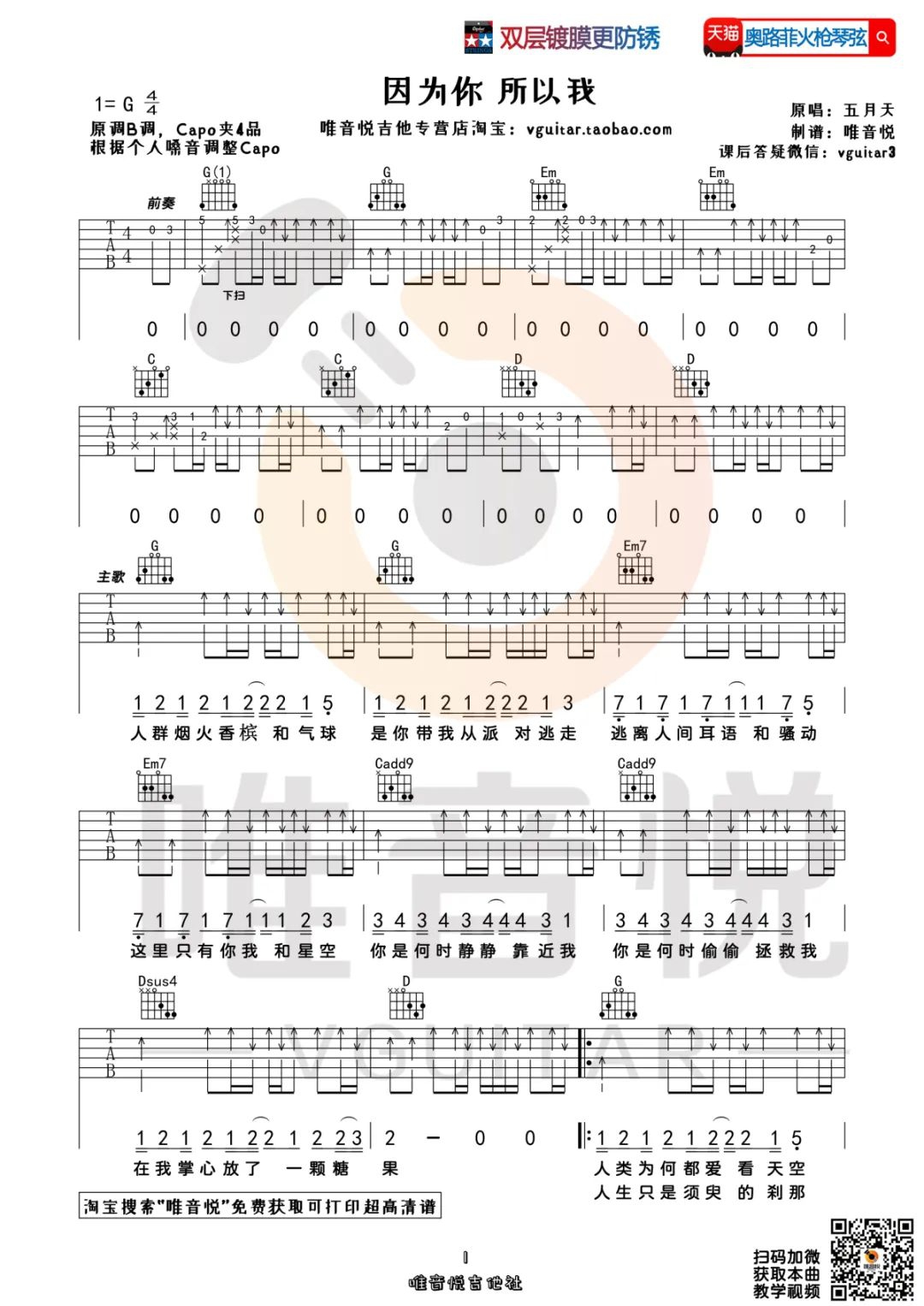 五月天《因为你所以我》吉他谱_G调原版吉他谱_吉他弹唱视频教学-图1
