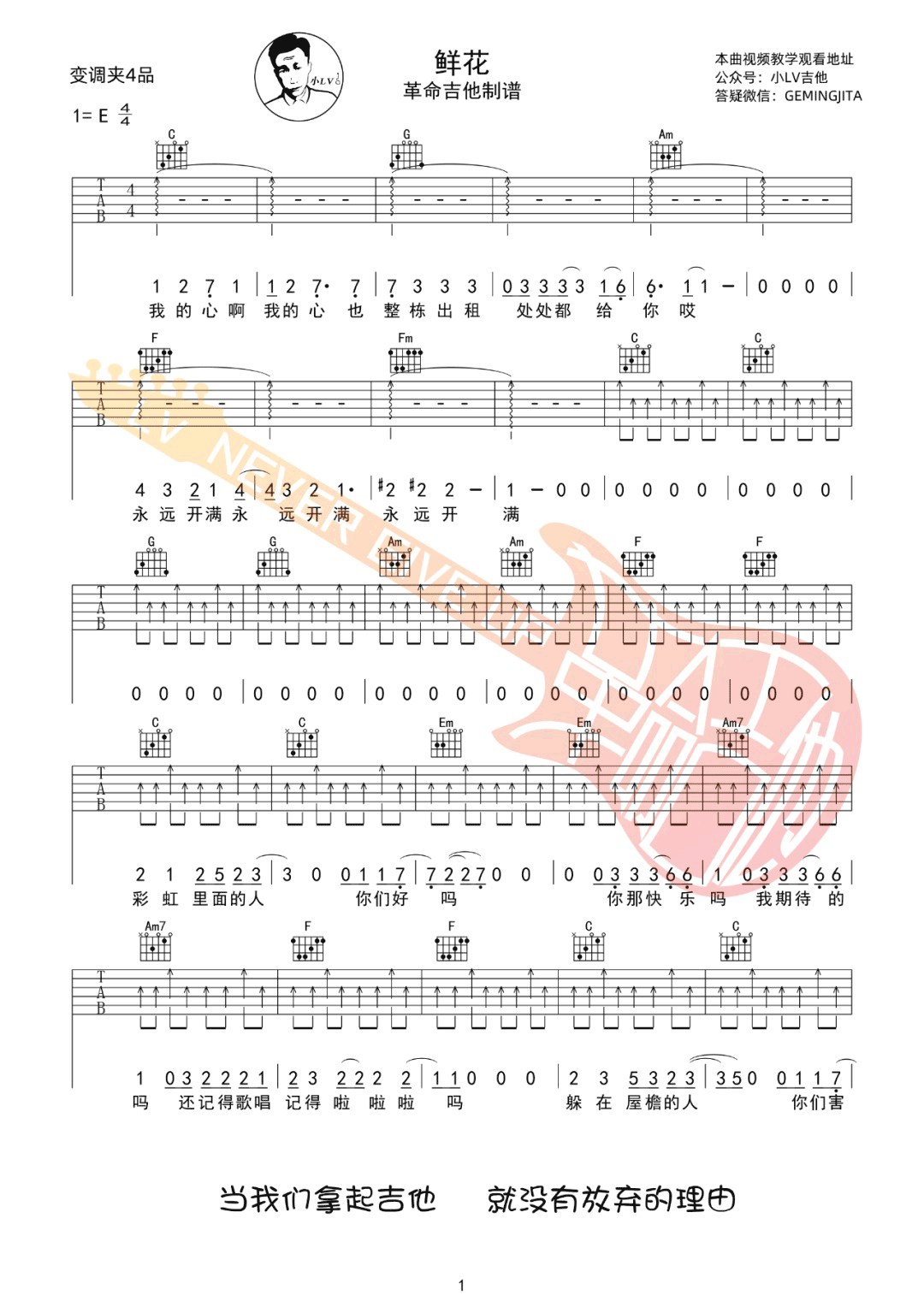 回春丹乐队《鲜花》吉他谱_C调指法吉他谱_吉他弹唱视频教学-图1