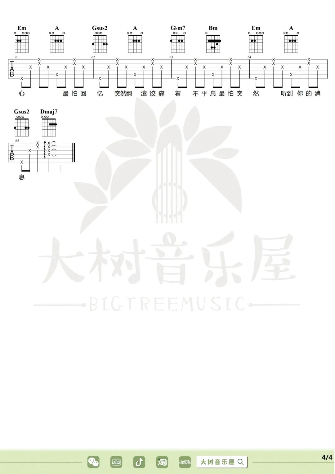 五月天《突然好想你》吉他谱_D调原版吉他谱_吉他弹唱视频教学-图4