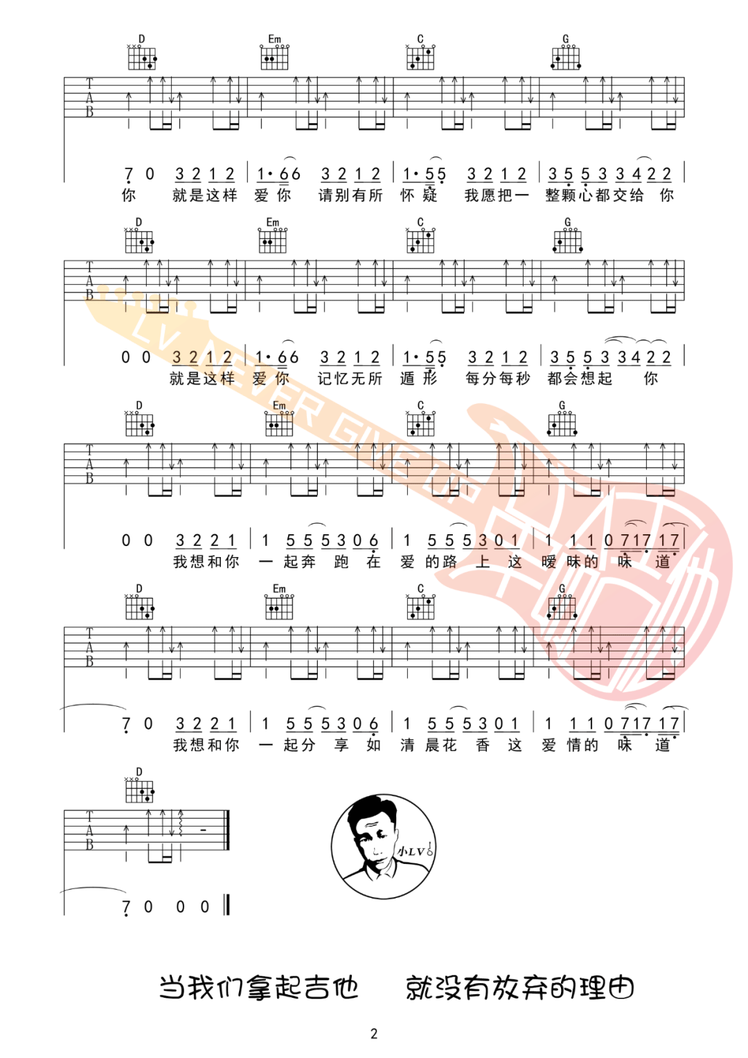 安苏羽/轩姨《缺氧》吉他谱_G调扫弦版吉他谱_吉他弹唱视频教学-图2