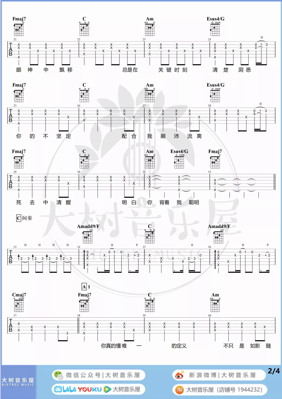 告五人《唯一》吉他谱_《唯一》C调吉他谱_吉他弹唱视频教学-图2