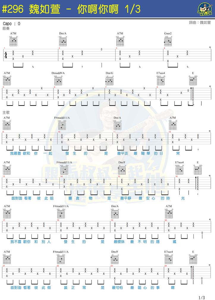 魏如萱《你啊你啊》吉他谱_A调原版吉他谱_吉他弹唱视频教学-图1