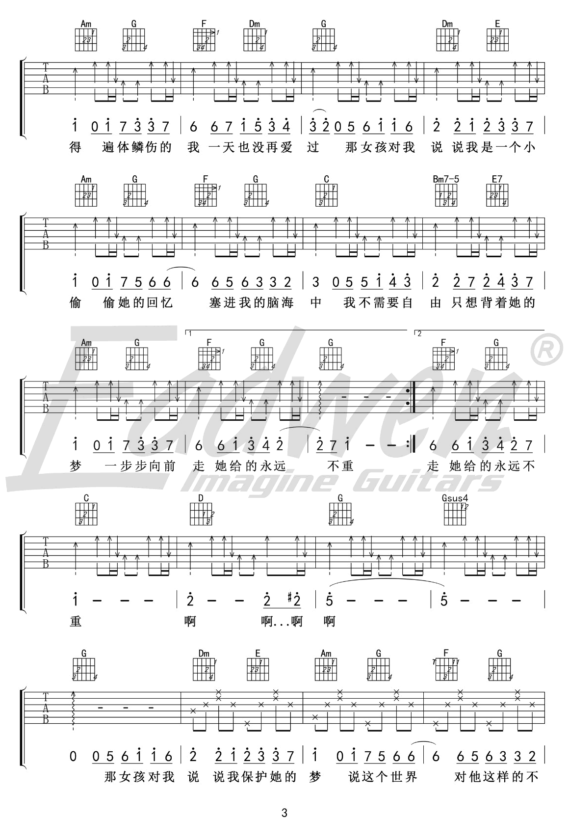 戴羽彤《那女孩对我说》吉他谱_C调吉他谱_吉他弹唱视频教学-图3