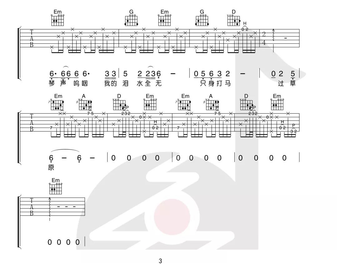 周云蓬《九月》吉他谱_G调原版吉他谱_吉他弹唱视频教学-图3