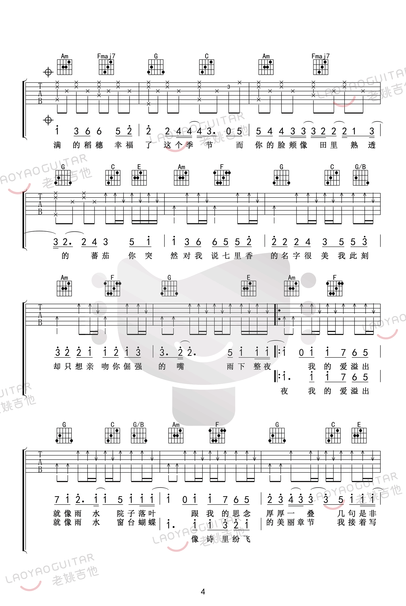 周杰伦《七里香》吉他谱_C调指法原版吉他谱_吉他弹唱视频教学-图4