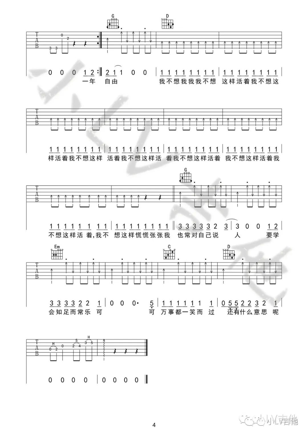 郝云《活着》吉他谱_G调扫弦版吉他谱_吉他弹唱视频教学-图4