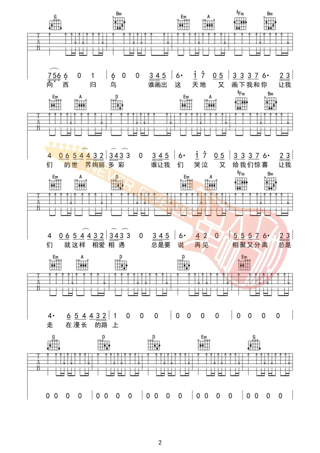 许巍《旅行》吉他谱_D调扫弦版吉他谱_吉他弹唱视频教学-图2
