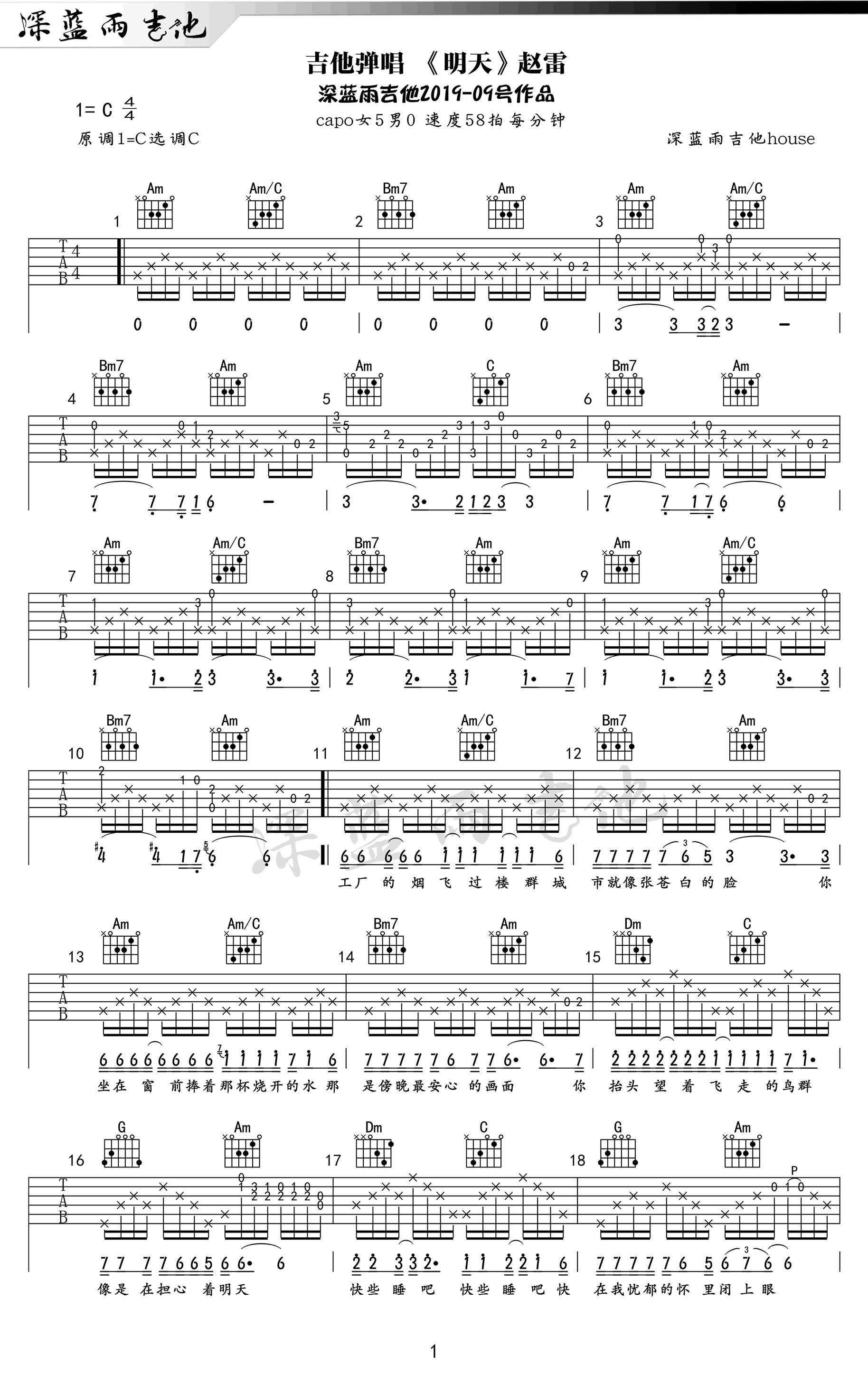 赵雷《明天》吉他谱_C调指法原版吉他谱_吉他弹唱视频教学-图1