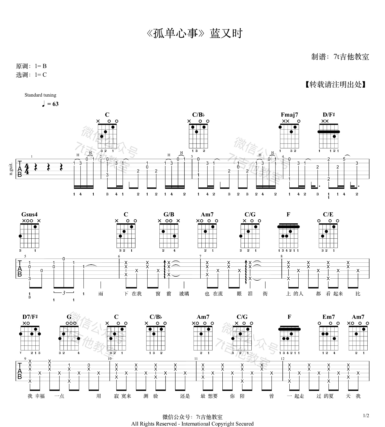 蓝又时/颜人中《孤单心事》吉他谱_C调原版吉他谱_吉他弹唱视频教学-图1