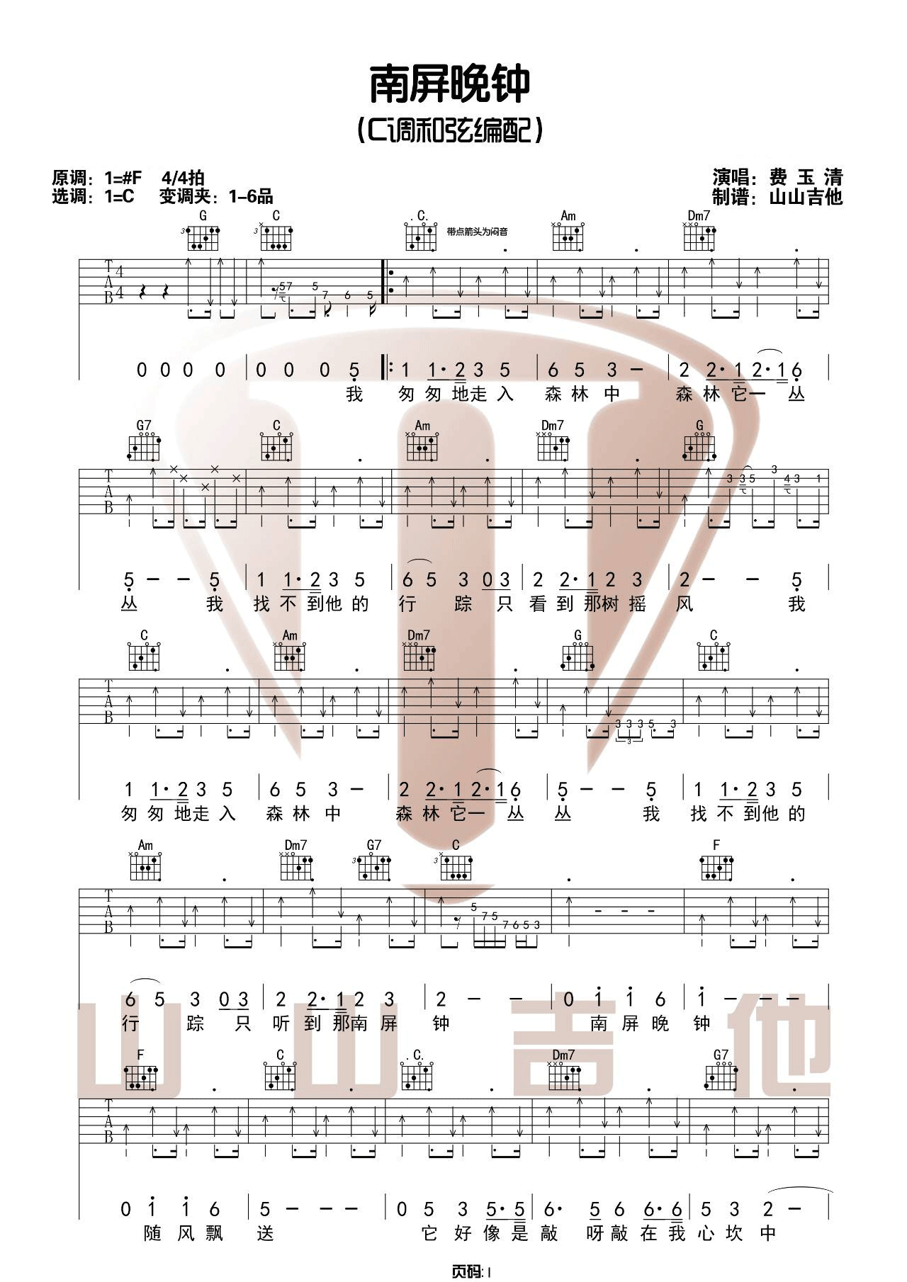 费玉清《南屏晚钟》吉他谱_C调指法原版吉他谱_吉他弹唱视频教学-图1