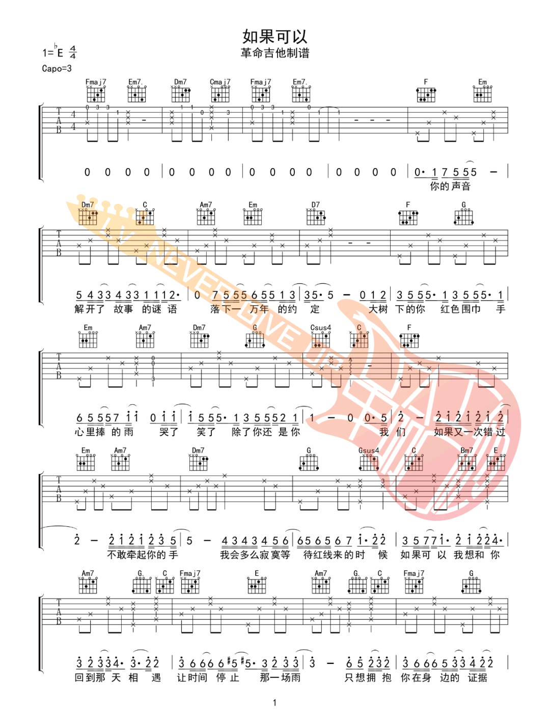 韦礼安《如果可以》吉他谱_C调指法原版吉他谱_吉他弹唱视频教学-图1