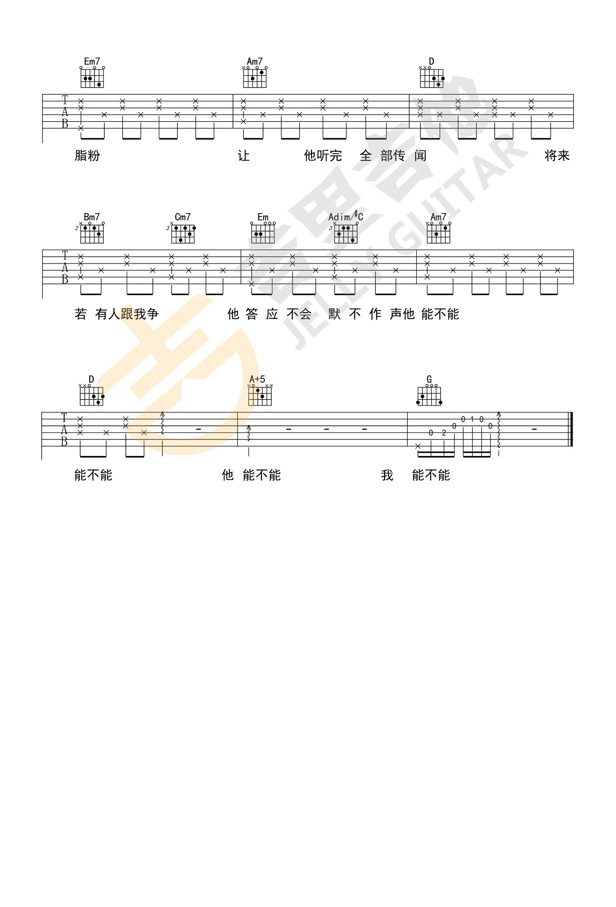 李宗盛《晚婚》吉他谱_G调原版吉他谱_吉他弹唱视频教学-图4