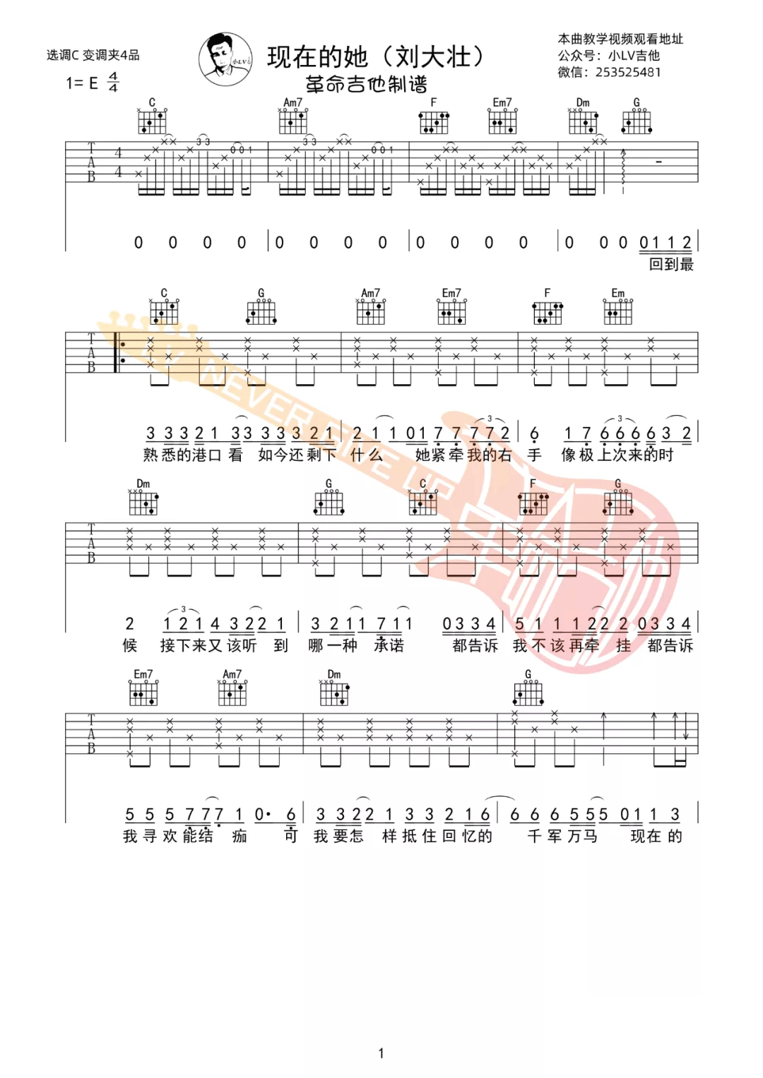 刘大壮《现在的她》吉他谱_C调原版吉他谱_吉他弹唱视频教学-图1