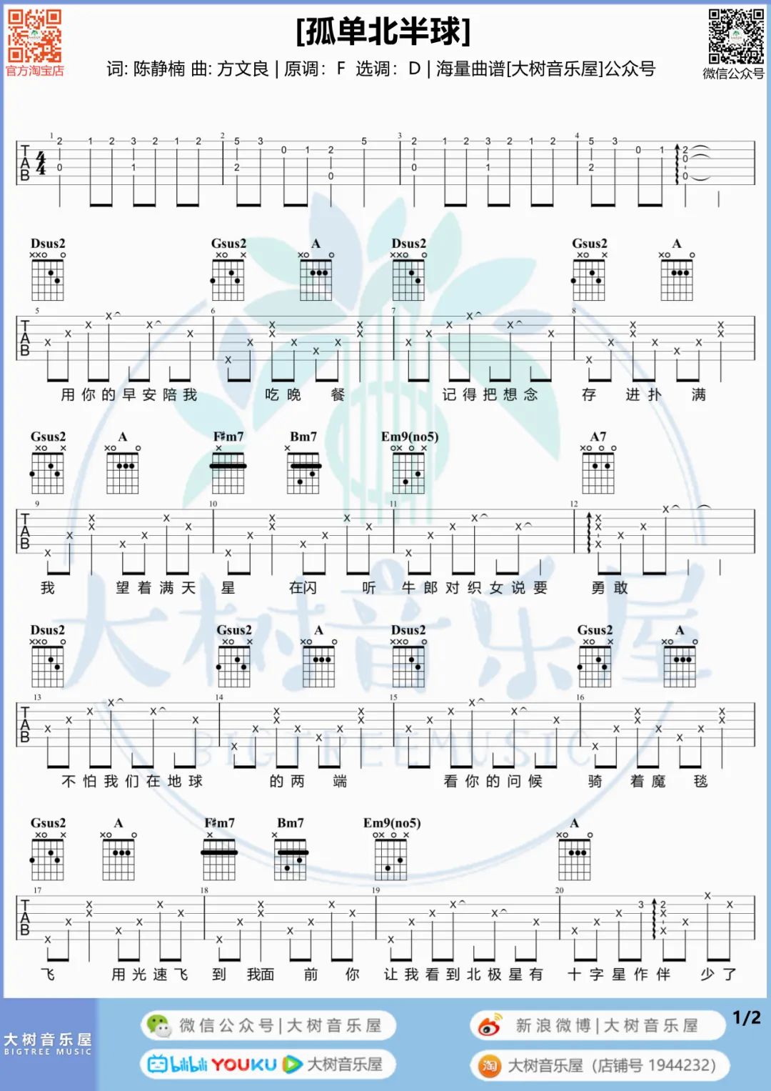 欧得洋《孤单北半球》吉他谱_D调原版吉他谱_吉他弹唱视频教学-图1