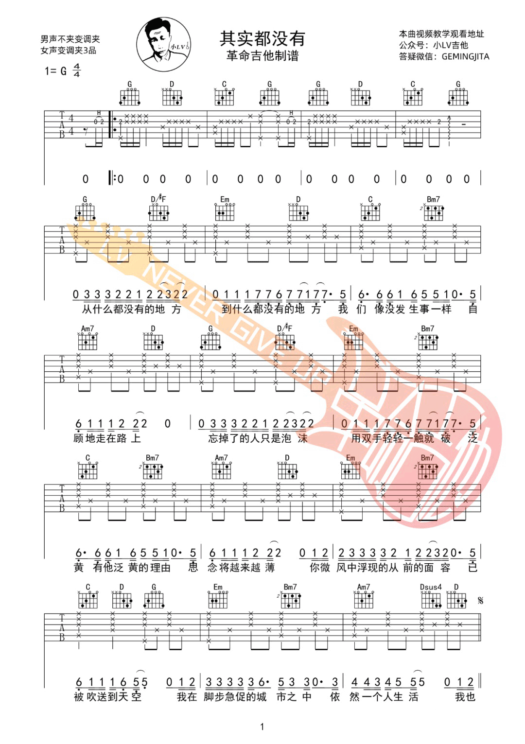 杨宗纬《其实都没有》吉他谱_G调原版吉他谱_吉他弹唱视频教学-图1