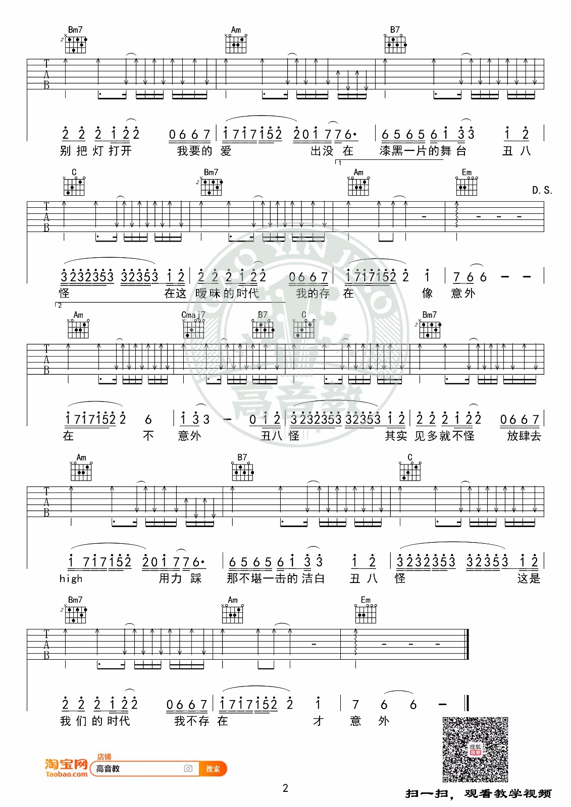 薛之谦《丑八怪》吉他谱_G调入门版吉他谱_吉他弹唱视频教学视频-图2